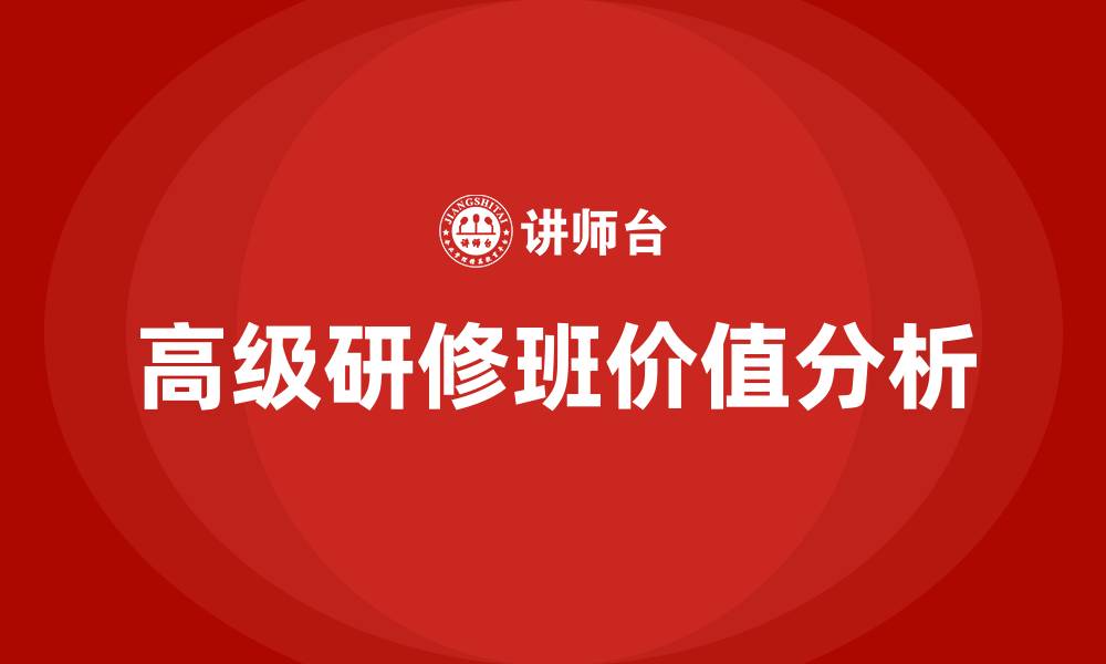 文章高级研修班的缩略图