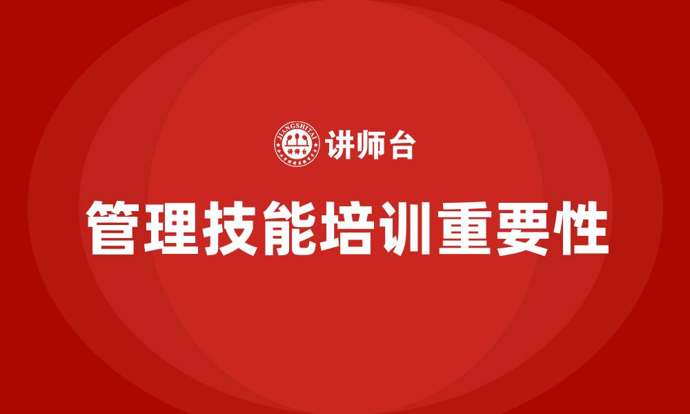 文章管理技能培训的缩略图