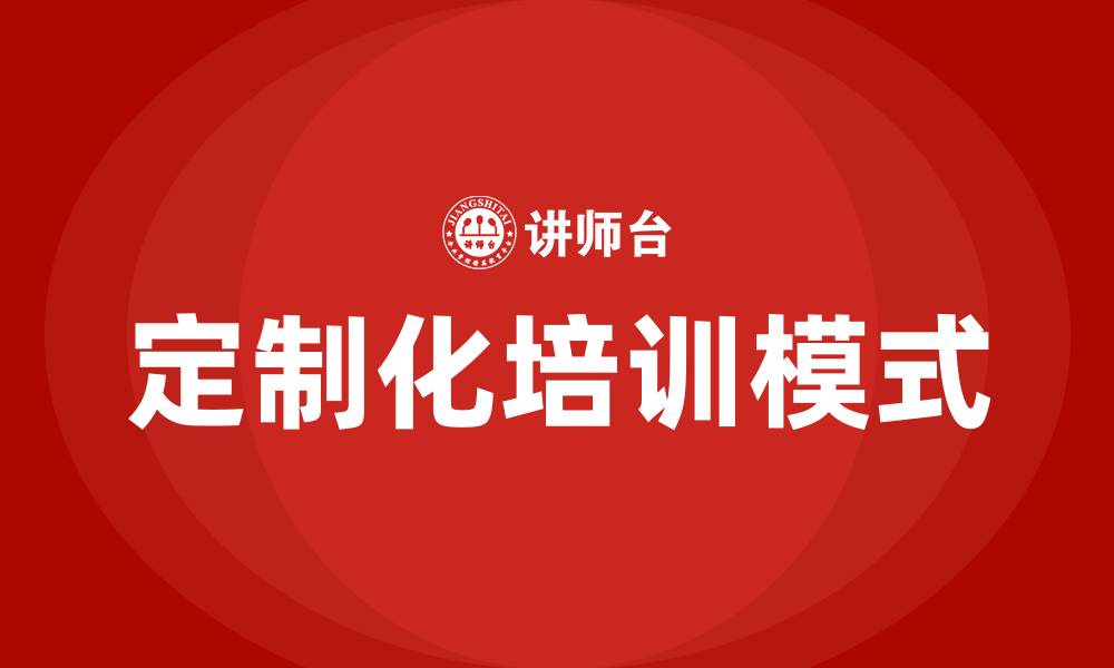 文章定制化培训的缩略图