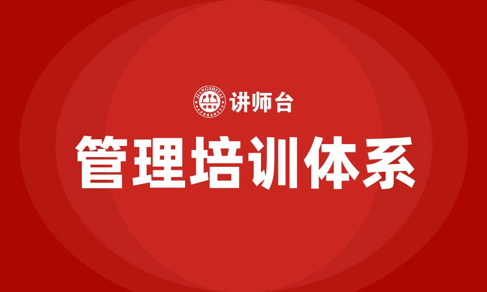 文章海尔管理培训的缩略图