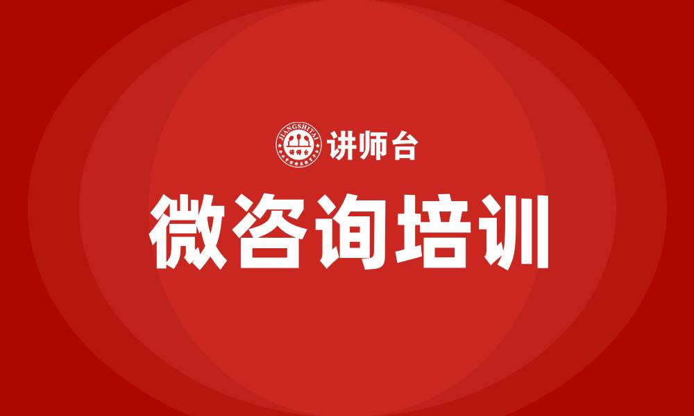 文章微咨询的缩略图