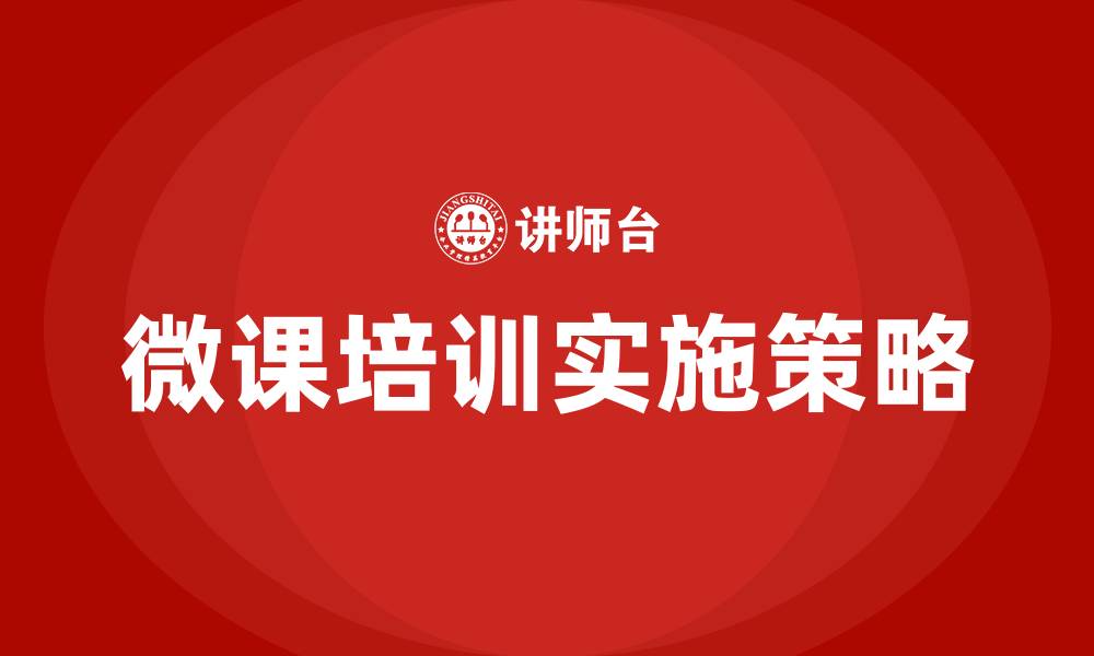 文章微课培训的缩略图