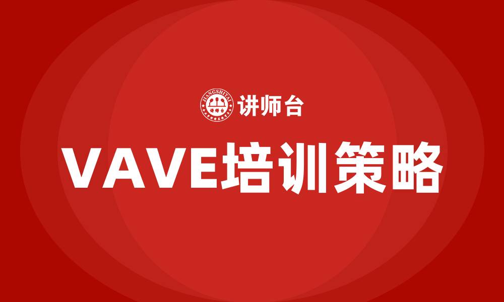 文章vave培训的缩略图