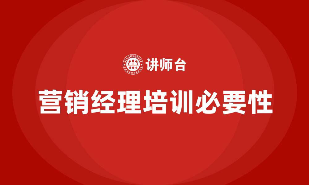 文章营销经理培训的缩略图