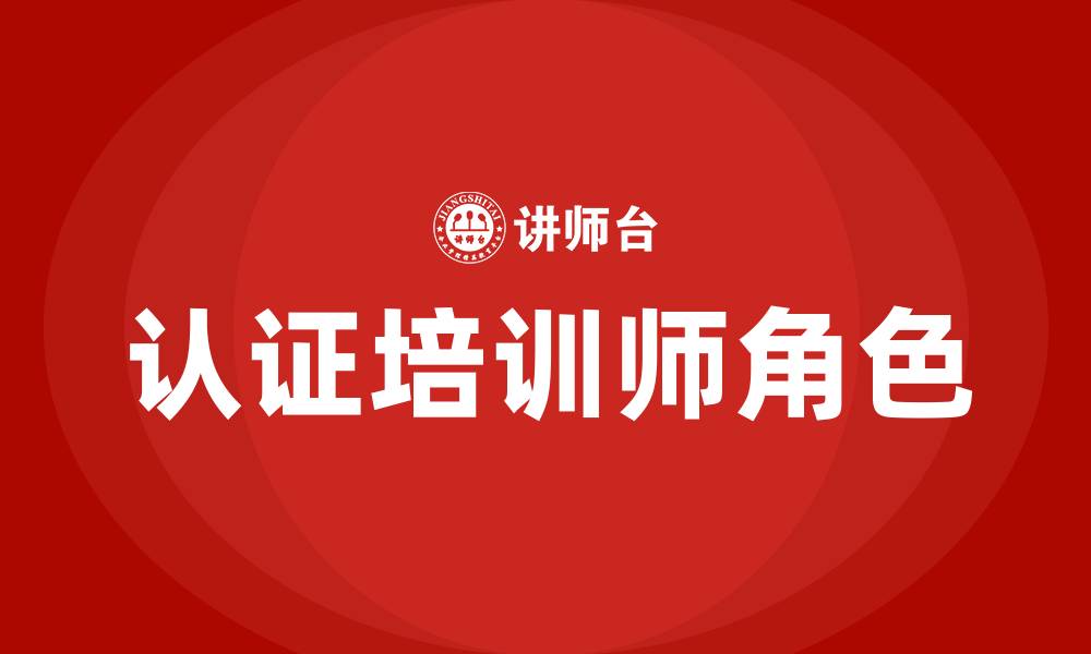 文章认证培训师的缩略图