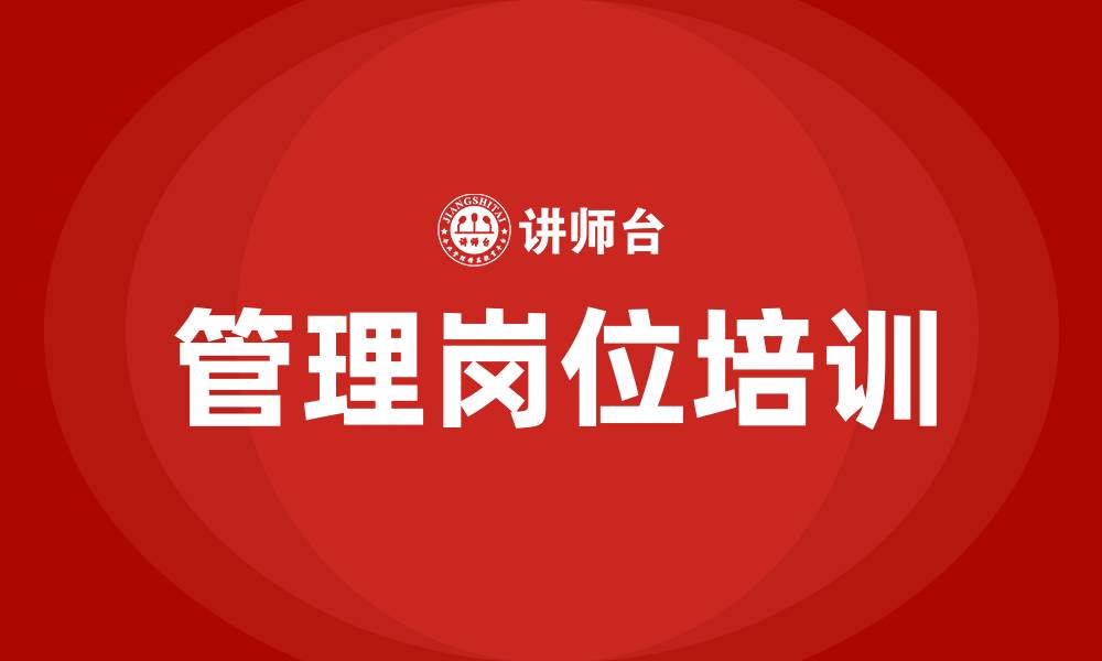 文章管理岗位培训的缩略图