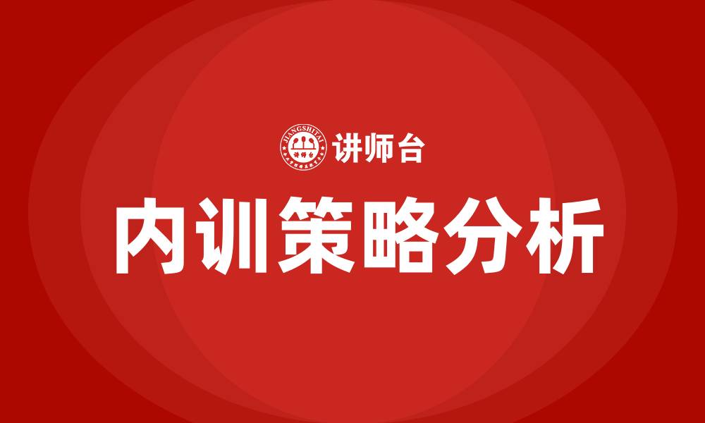 文章北京企业内训的缩略图