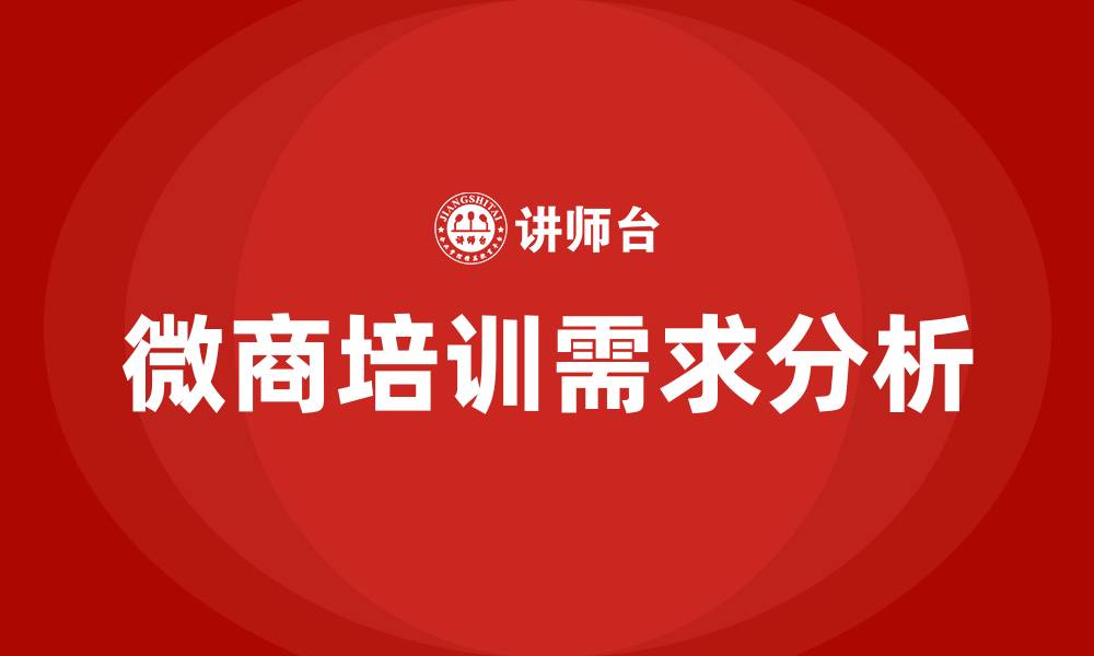 文章微商培训的缩略图