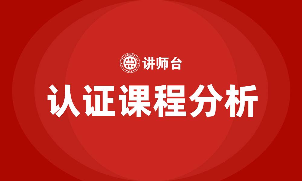文章认证课程的缩略图
