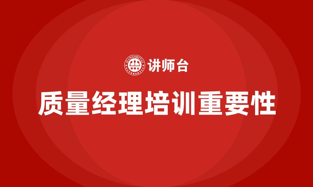 文章质量经理培训的缩略图