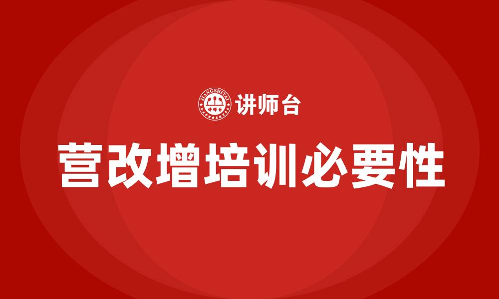 文章营改增培训的缩略图