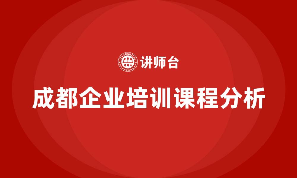 文章成都培训课程的缩略图
