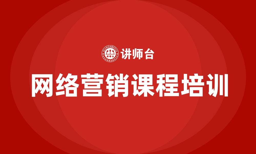 文章郑州网络营销课程培训的缩略图