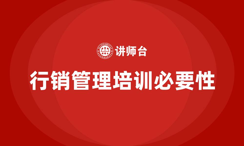 文章行销管理培训的缩略图