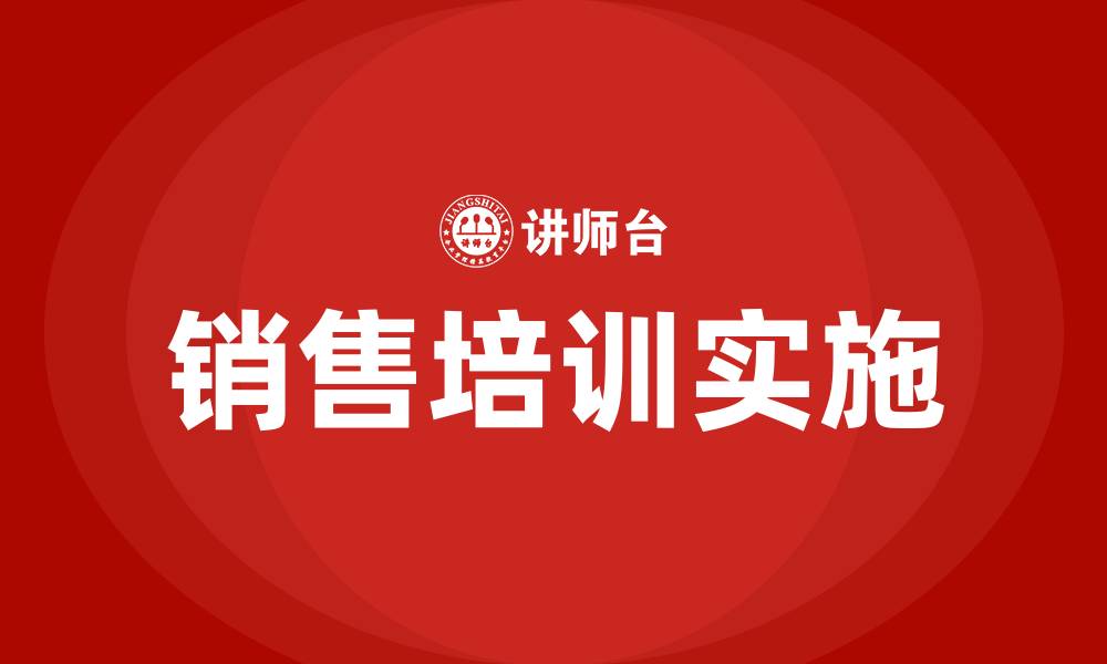 文章哪里有销售培训的缩略图