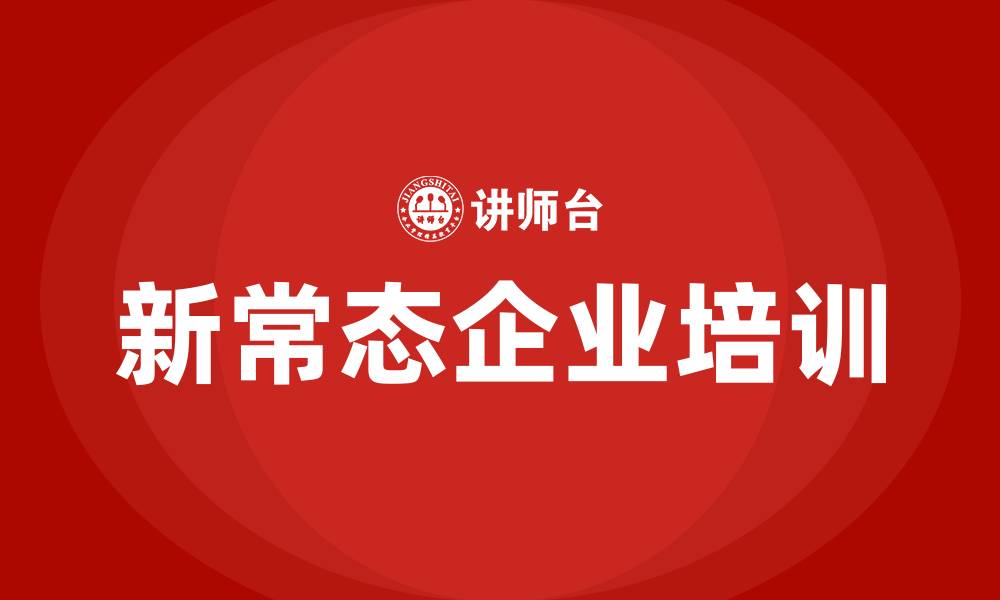 文章新常态专题培训的缩略图