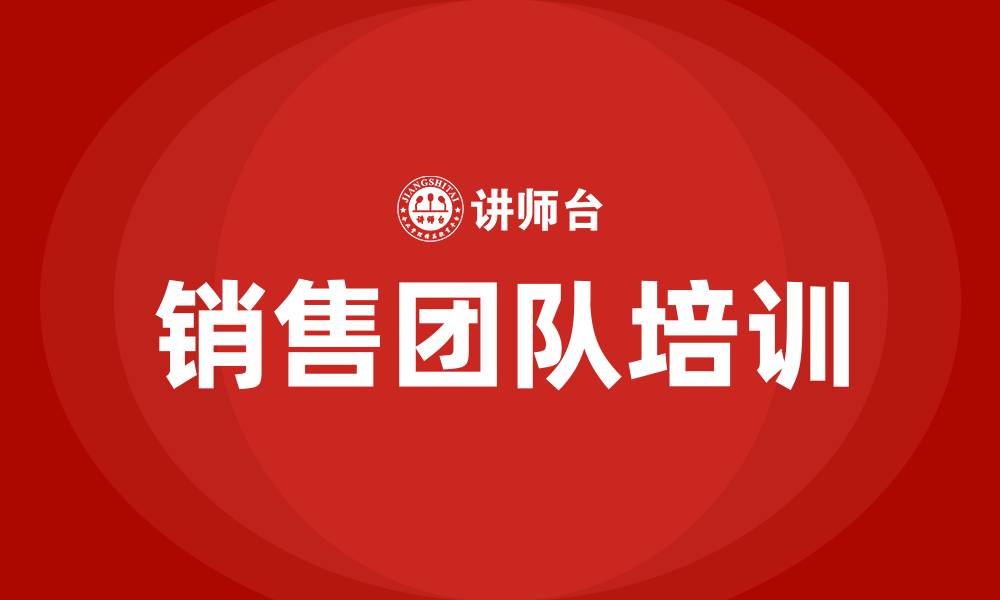 文章销售铁军培训的缩略图