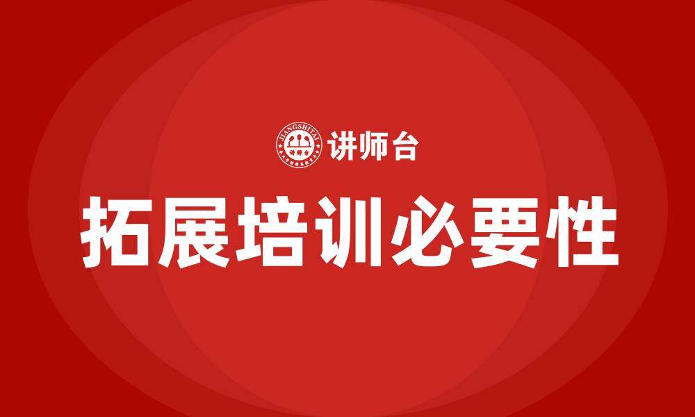 文章拓展培训的缩略图