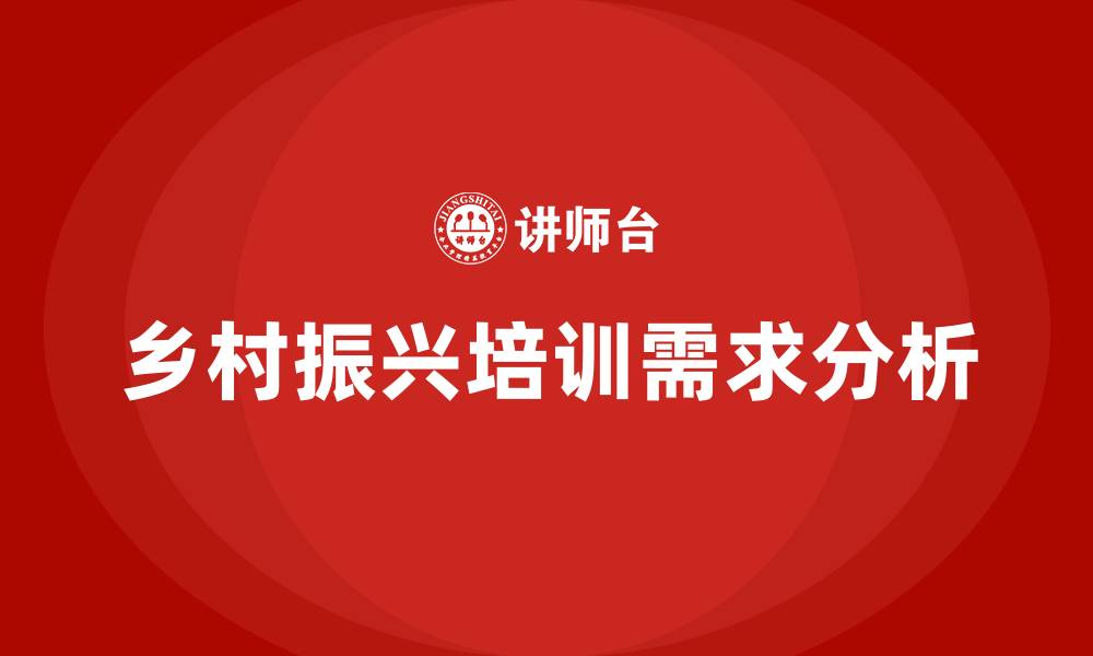 文章乡村振兴培训的缩略图