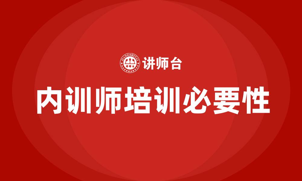 文章内训师培训的缩略图