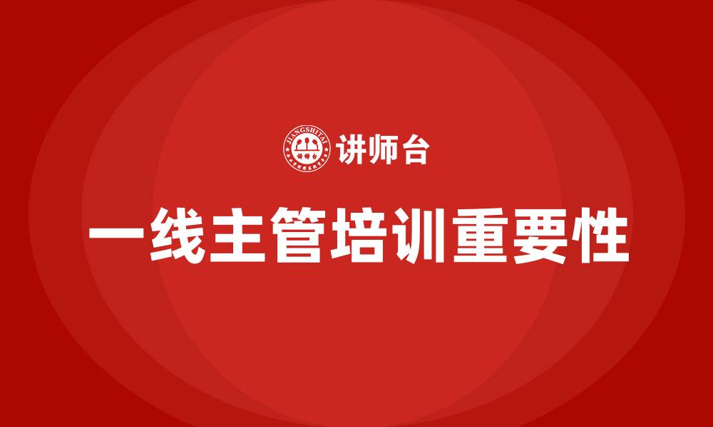 文章一线主管培训的缩略图