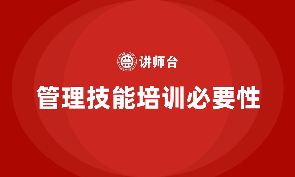 文章管理技能培训的缩略图