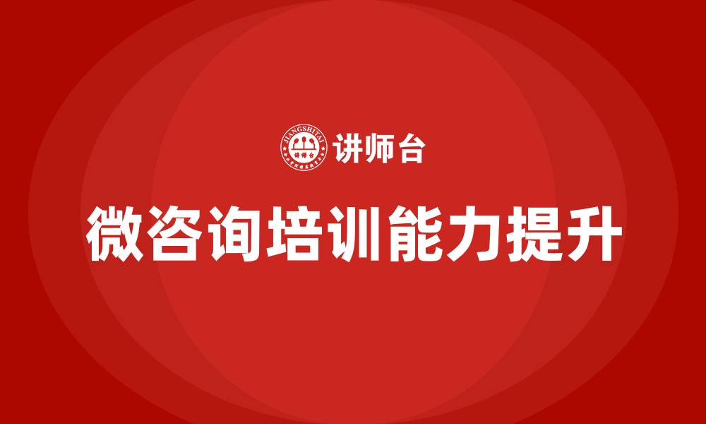 文章微咨询的缩略图