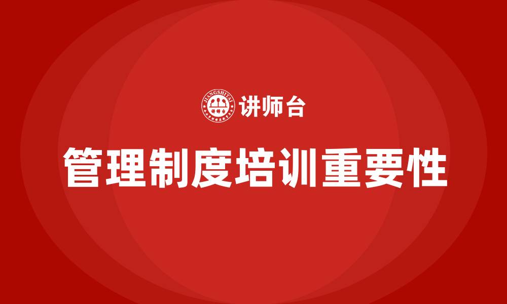 文章管理制度培训的缩略图
