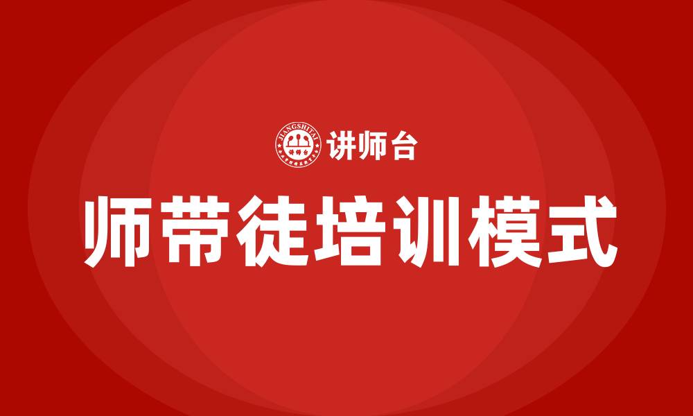 文章师带徒培训的缩略图