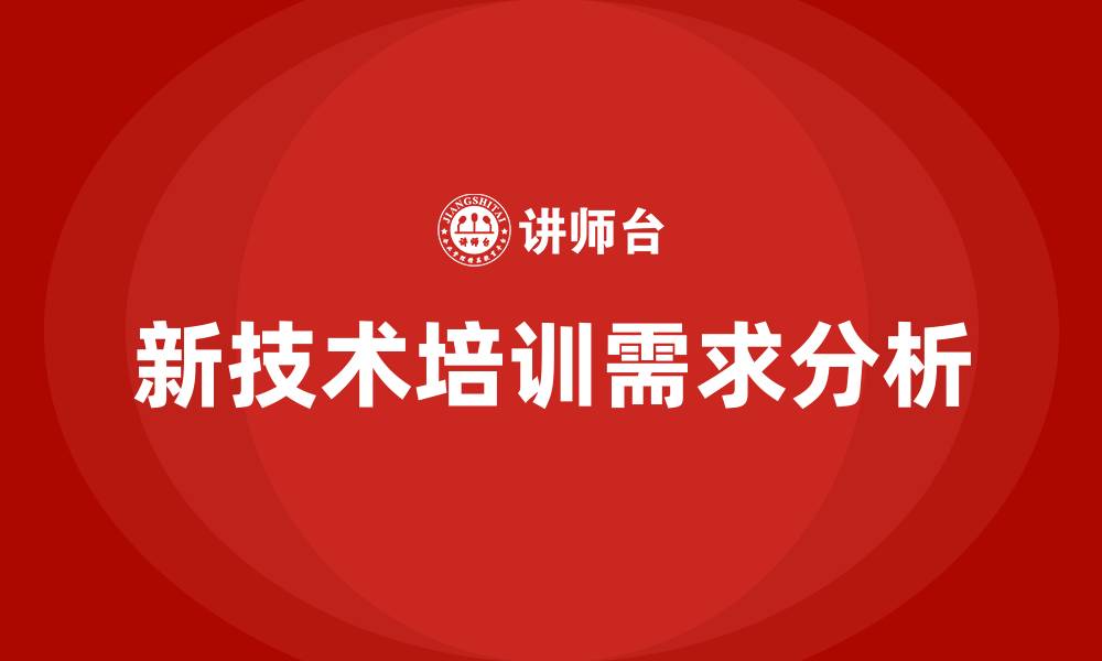 文章新技术培训的缩略图