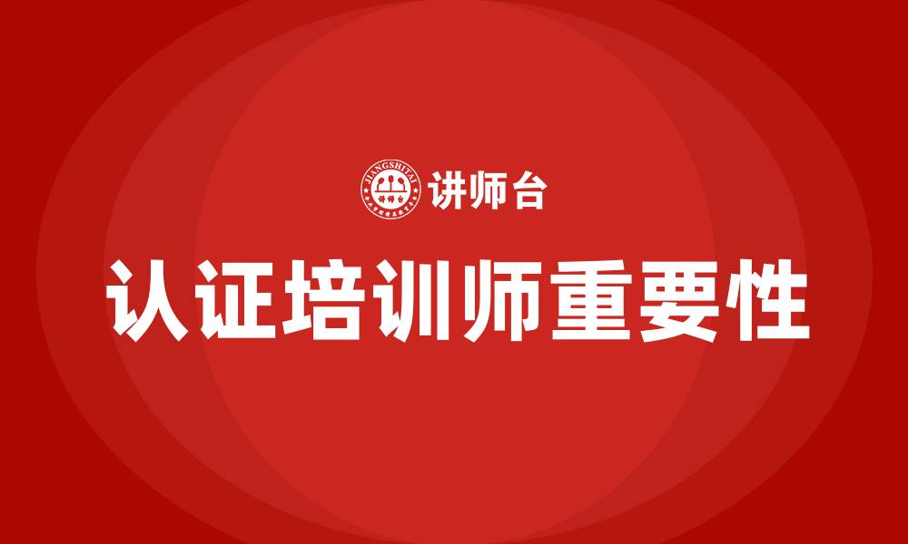 文章认证培训师的缩略图