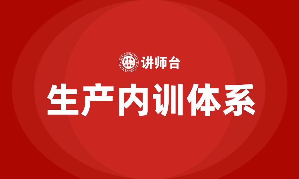 文章生产内训的缩略图