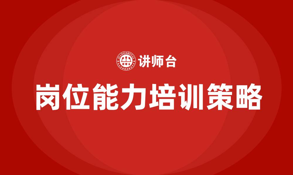 文章岗位能力培训的缩略图