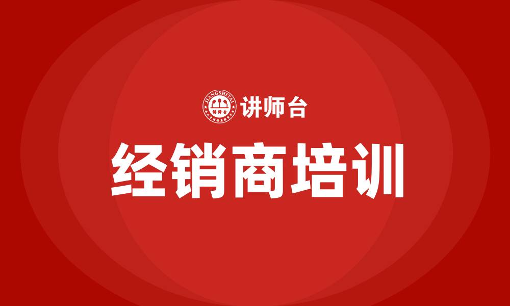 文章家居建材经销商培训的缩略图
