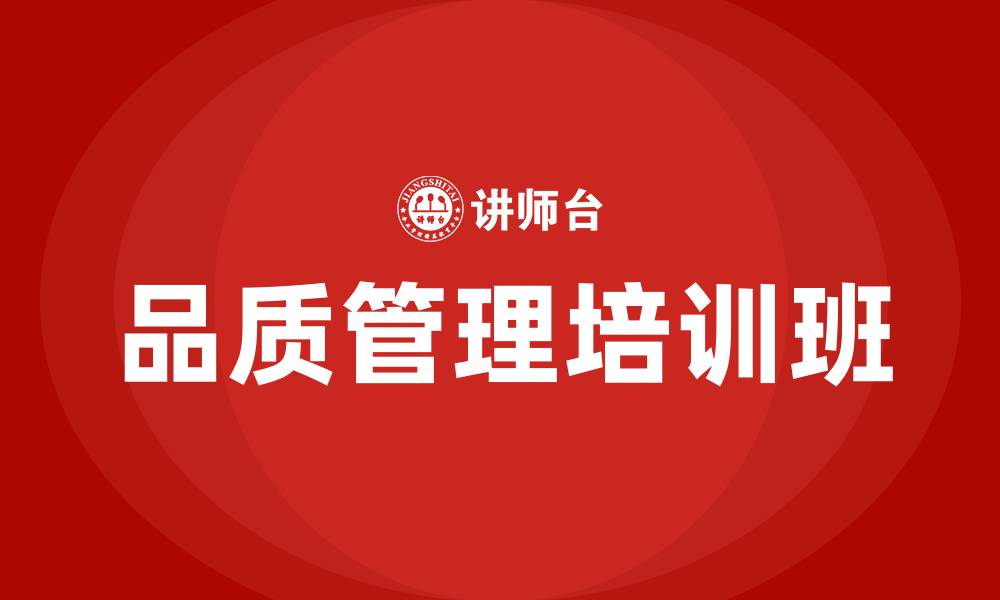 文章品质管理培训班的缩略图