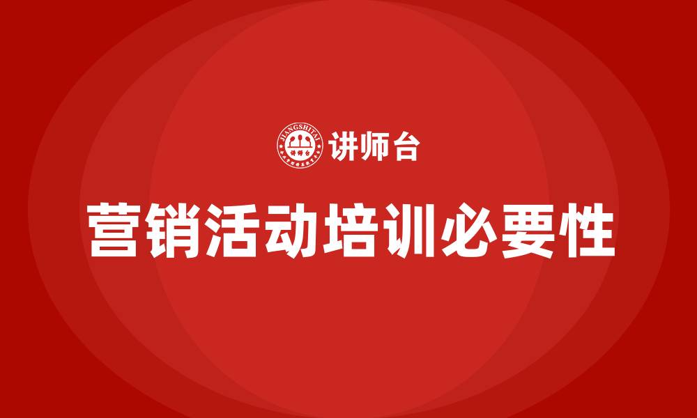 文章营销活动培训的缩略图