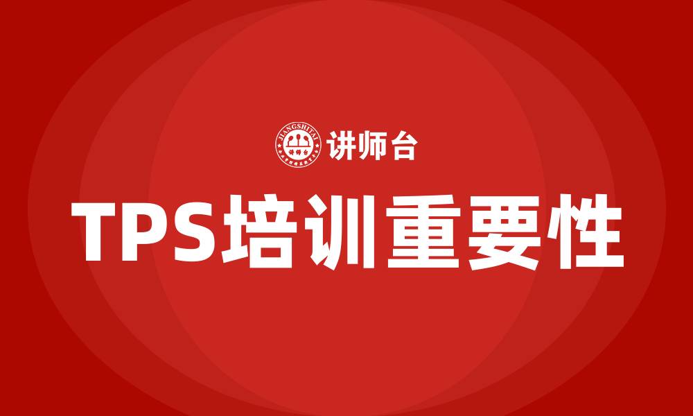 文章丰田tps培训的缩略图