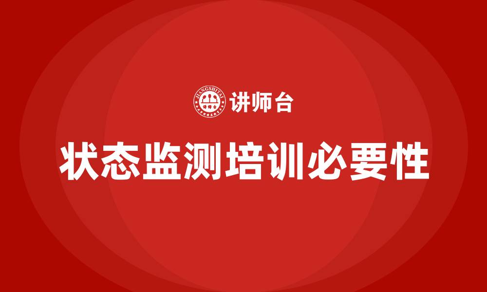 文章状态监测培训的缩略图