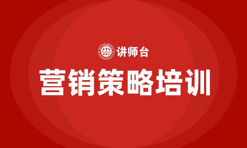文章营销策略培训的缩略图