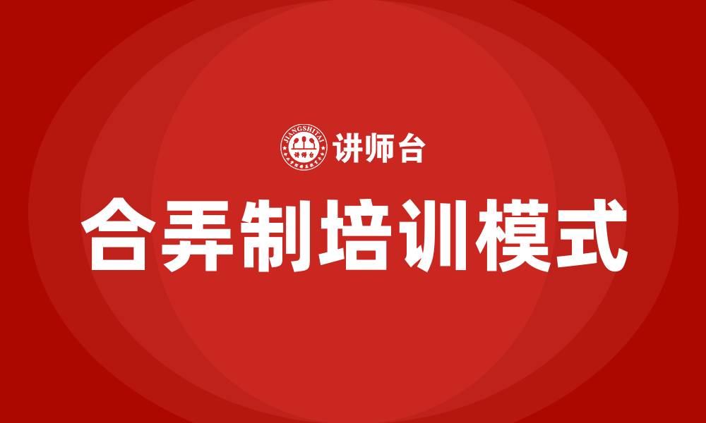 文章合弄制培训的缩略图