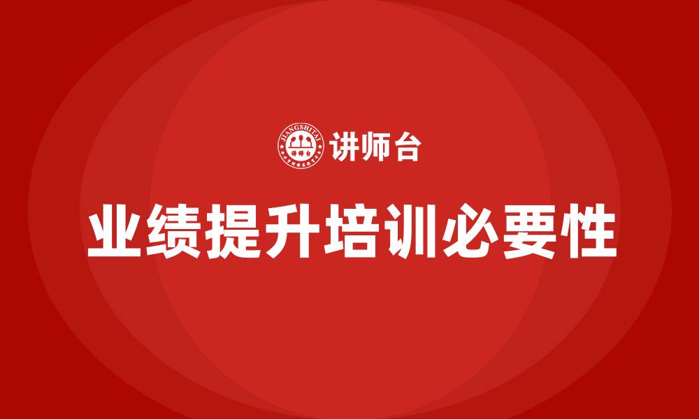 文章业绩提升培训的缩略图