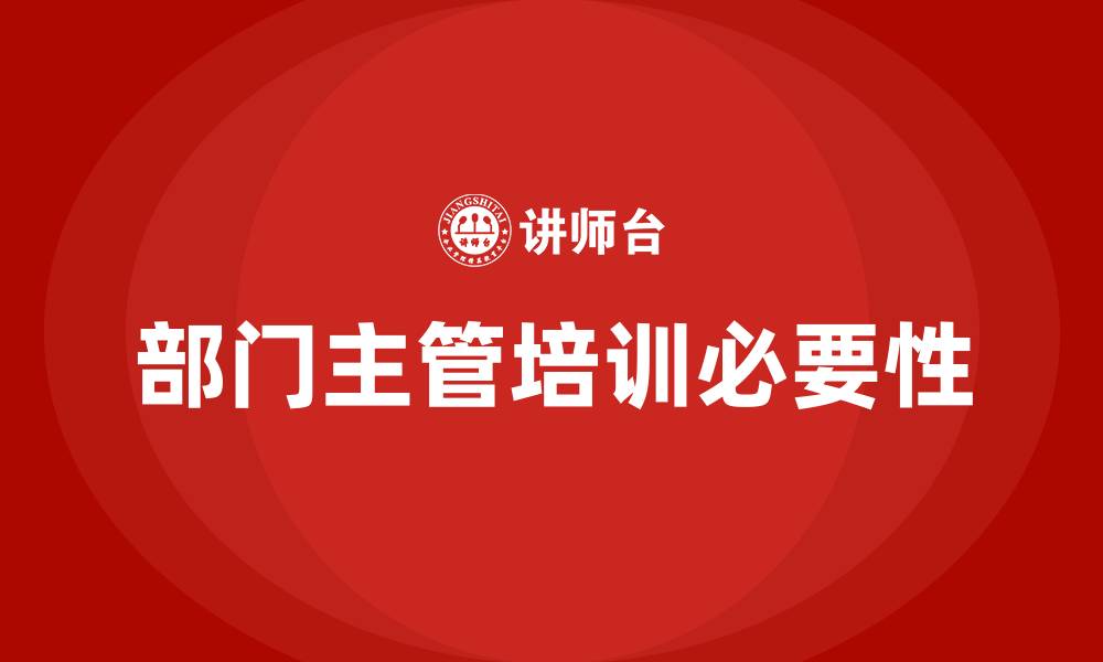 文章部门主管培训的缩略图