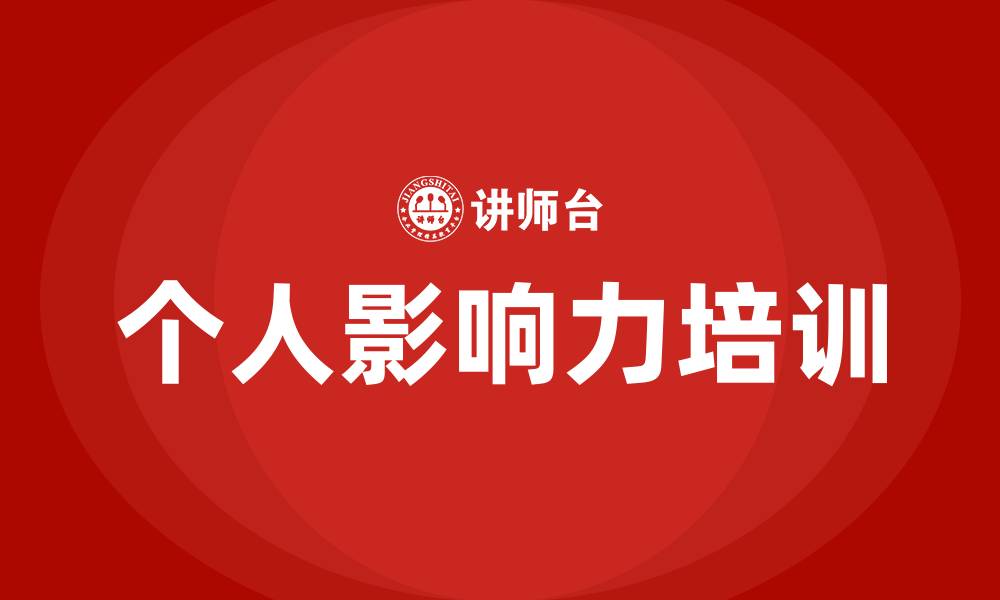 文章个人影响力培训的缩略图