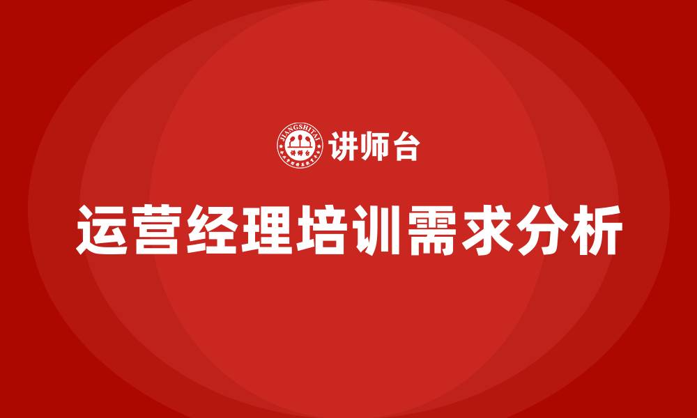 文章运营经理培训的缩略图