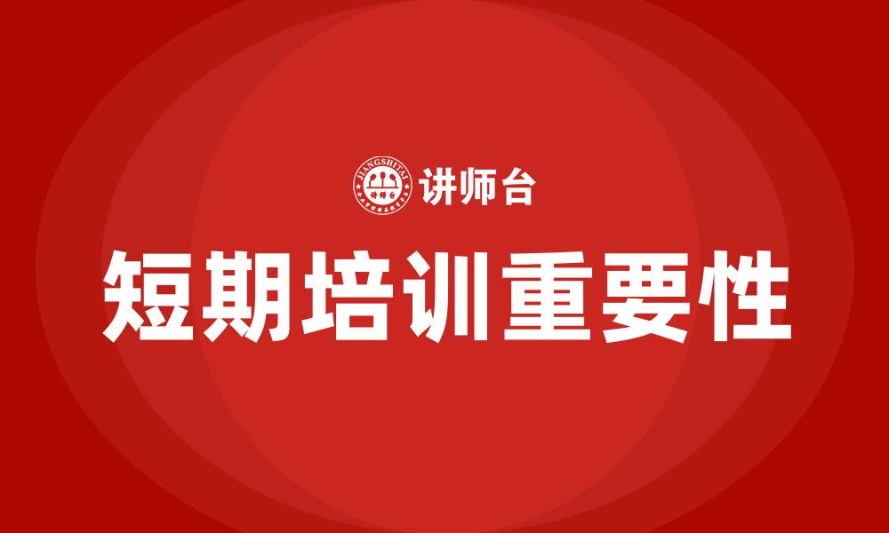文章短期培训的缩略图