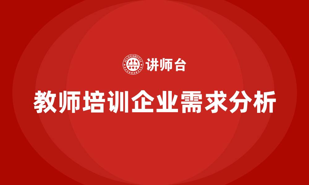 文章教师培训的缩略图