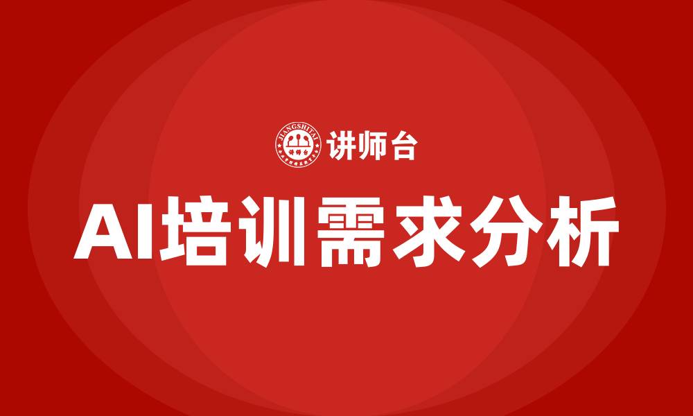 文章ai培训的缩略图