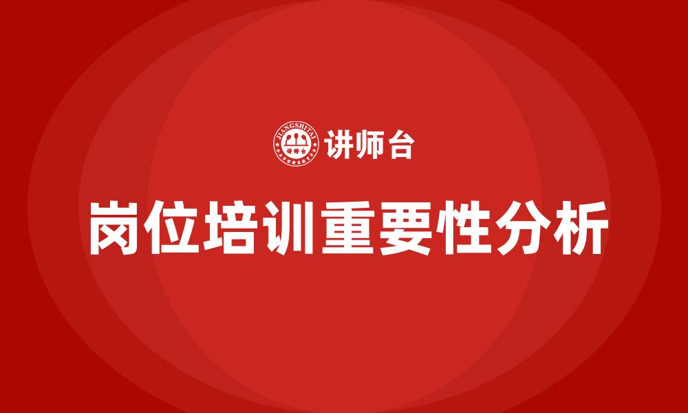 文章岗位培训的缩略图