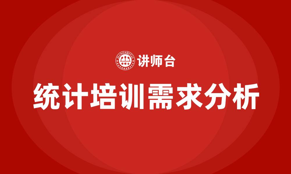 文章统计培训的缩略图