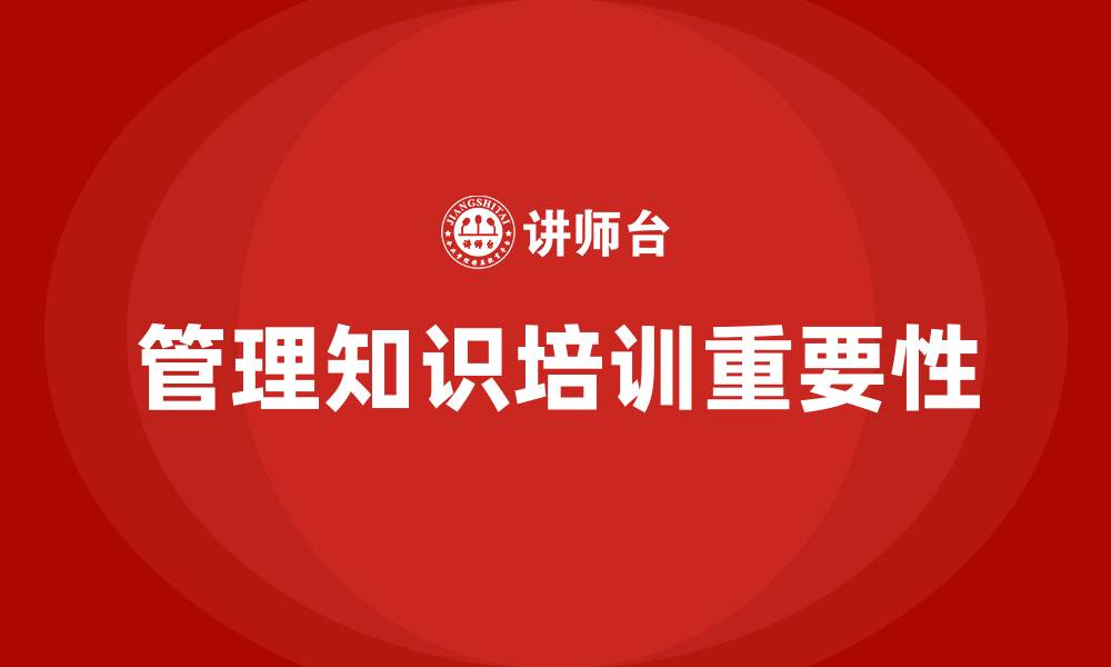 文章管理知识培训的缩略图